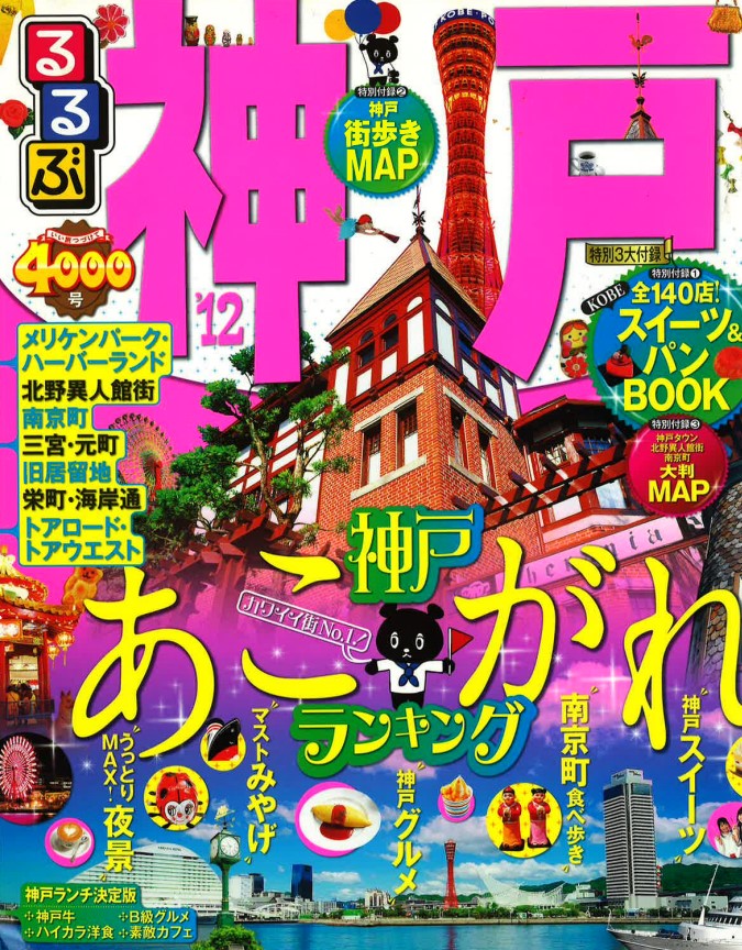 観音屋　デンマークチーズケーキ　チーズフォンデュ　元町　神戸ハーバーランド　神戸土産　おみやげ